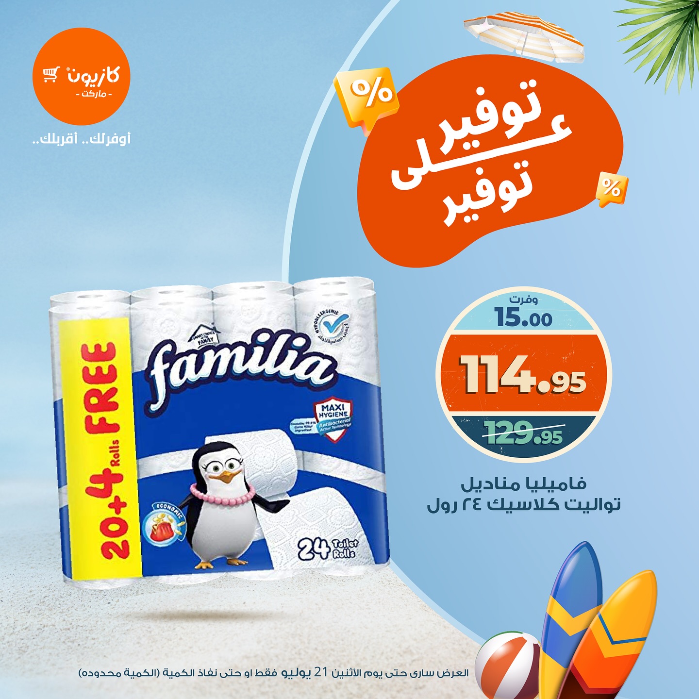 kazyon offers from 21jul to 1jun 2025 عروض كازيون من 21 يوليو حتى 1 يونيو 2025 صفحة رقم 2